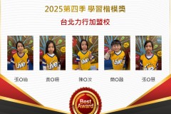 台北力行2025年第四季楷模獎
