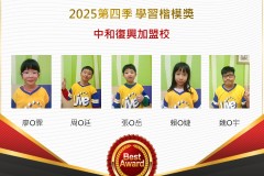 中和復興2025年第四季楷模獎