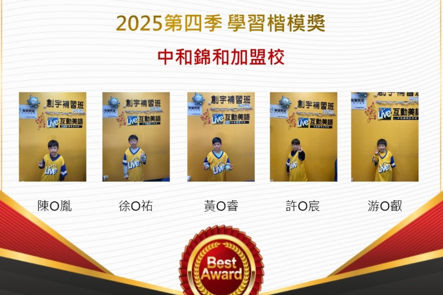 中和錦和2025年第四季楷模獎