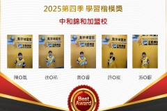中和錦和2025年第四季楷模獎