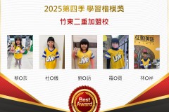 竹東二重2025年第四季楷模獎