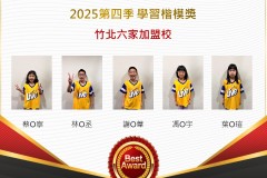竹北六家2025年第四季楷模獎