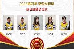 頭份建國2025年第四季楷模獎