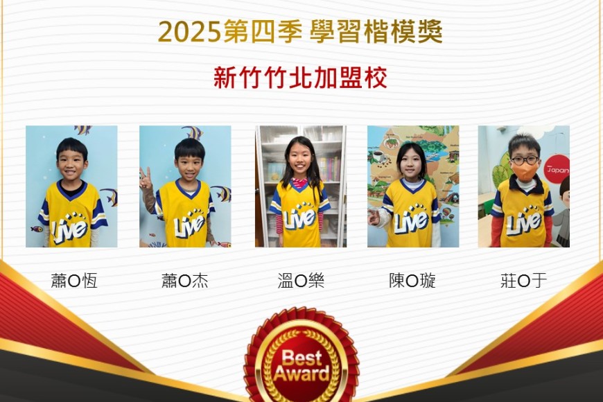 新竹竹北2025年第四季楷模獎