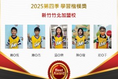 新竹竹北2025年第四季楷模獎