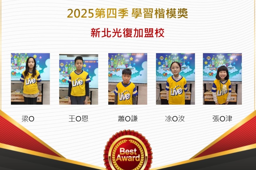 新北光復2025年第四季楷模獎