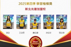 新北光復2025年第四季楷模獎