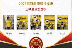 三峽龍埔2025年第四季楷模獎
