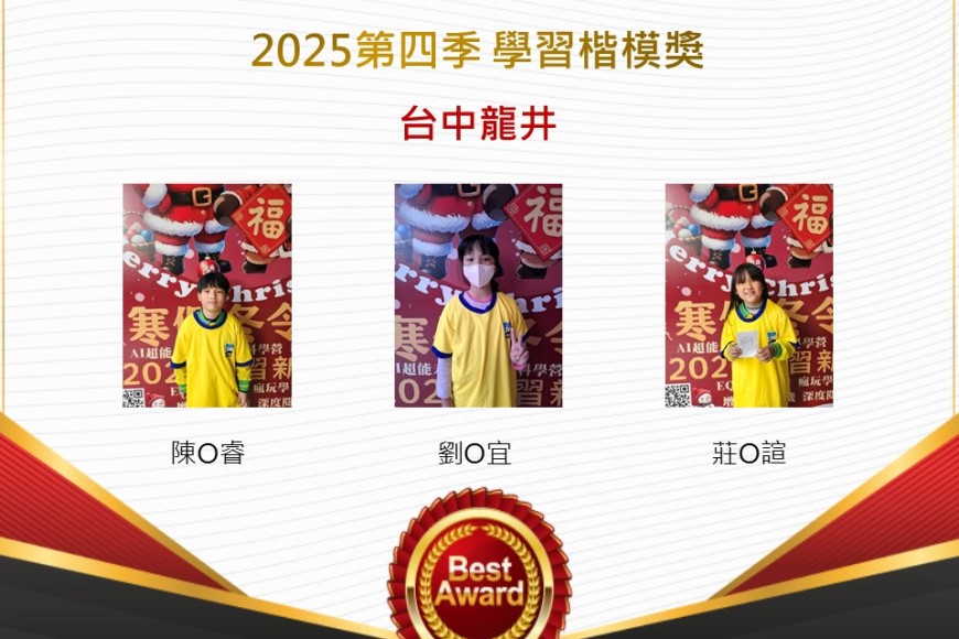 台中龍井2025年第四季楷模獎