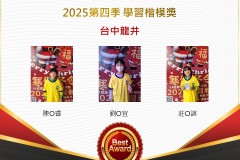 台中龍井2025年第四季楷模獎