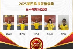 台中賴厝2025年第四季楷模獎