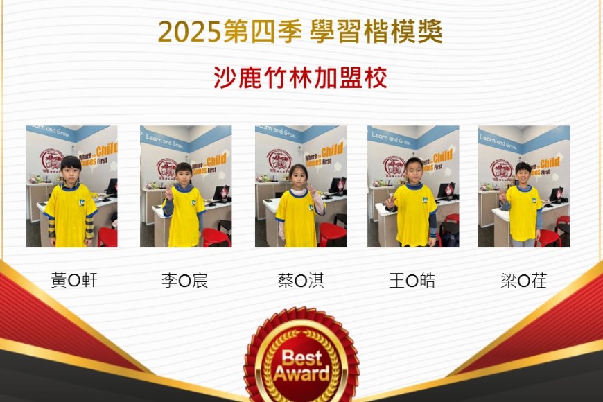 沙鹿竹林2025年第四季楷模獎