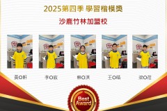 沙鹿竹林2025年第四季楷模獎