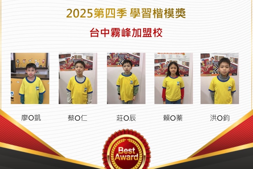 台中霧峰2025年第四季楷模獎