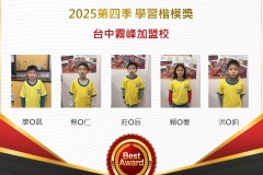 台中霧峰2025年第四季楷模獎