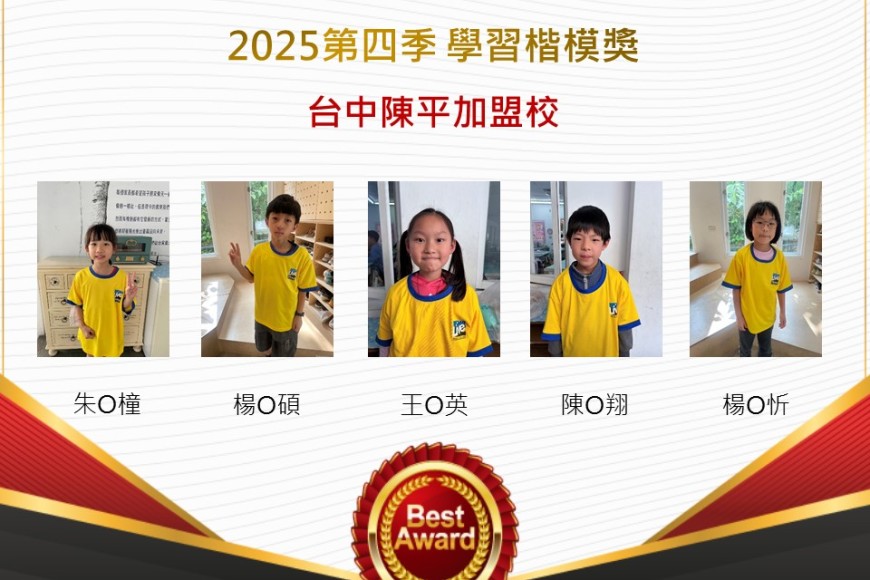 台中陳平2025年第四季楷模獎