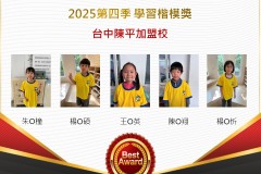 台中陳平2025年第四季楷模獎