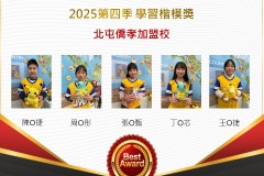 北屯僑孝2025年第四季楷模獎