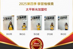 太平新光2025年第四季楷模獎
