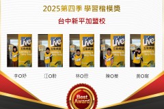 台中新平2025年第四季楷模獎