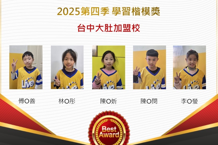 台中大肚2025年第四季楷模獎