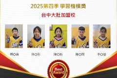 台中大肚2025年第四季楷模獎