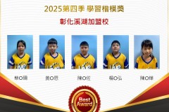 彰化溪湖2025年第四季楷模獎