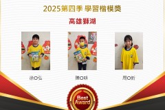 高雄獅湖2025年第四季楷模獎