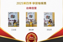 台南佳里2025年第四季楷模獎