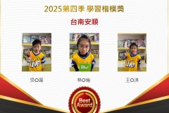 台南安順2025年第四季楷模獎