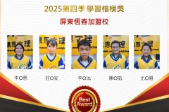 屏東恆春2025年第四季楷模獎