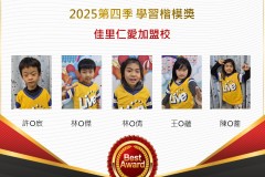佳里仁愛2025年第四季楷模獎
