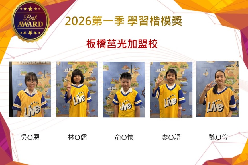 板橋莒光2026年楷模獎第一季