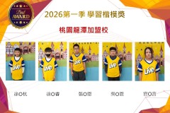 桃園龍潭2026年楷模獎第一季