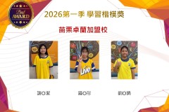 苗栗卓蘭2026年楷模獎第一季