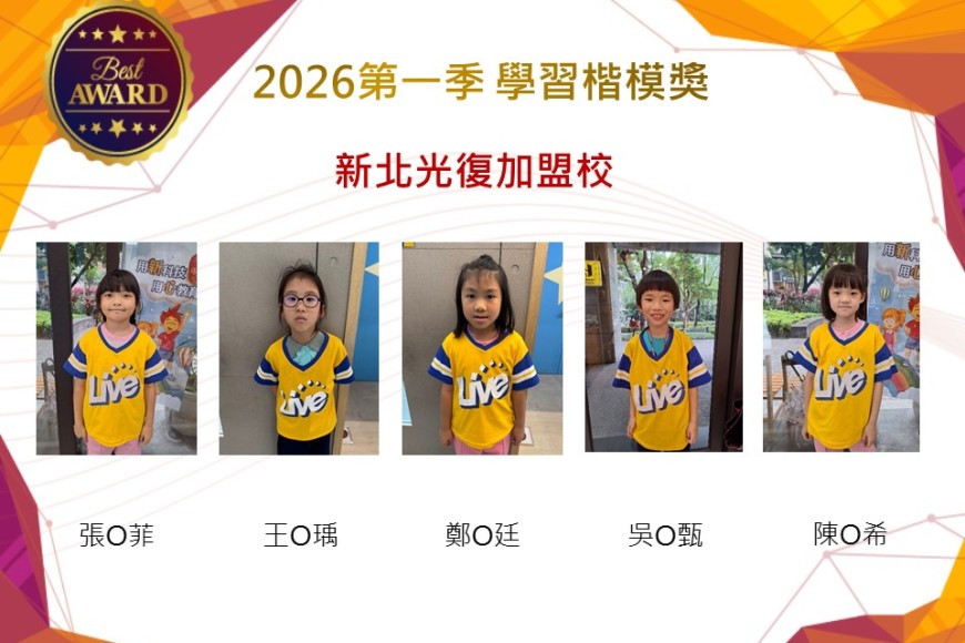 新北光復2026年楷模獎第一季