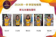 新北光復2026年楷模獎第一季