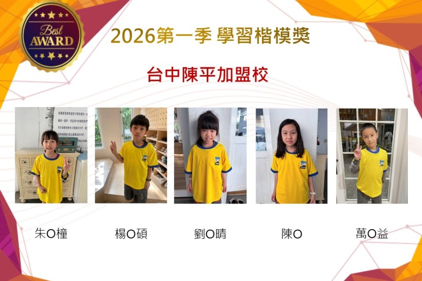 台中陳平2026年楷模獎第一季