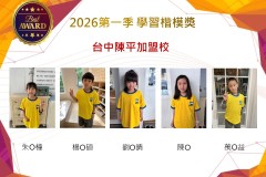 台中陳平2026年楷模獎第一季