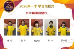 台中賴厝2026年楷模獎第一季
