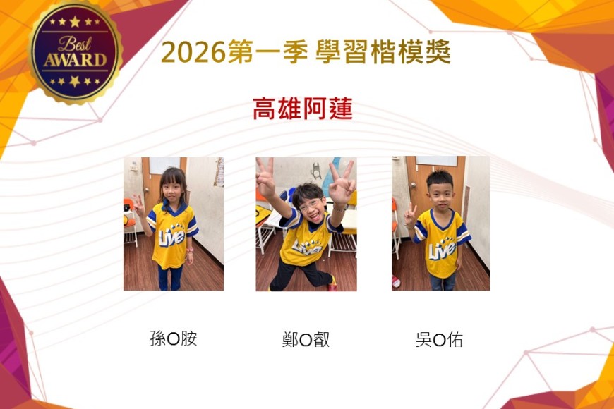 高雄阿蓮2026年楷模獎第一季