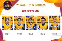 屏東恆春2026年楷模獎第一季