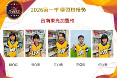 台南東光2026年楷模獎第一季