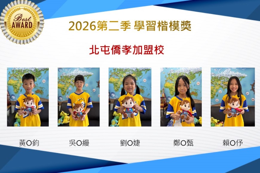 北屯僑孝2026年楷模獎第二季