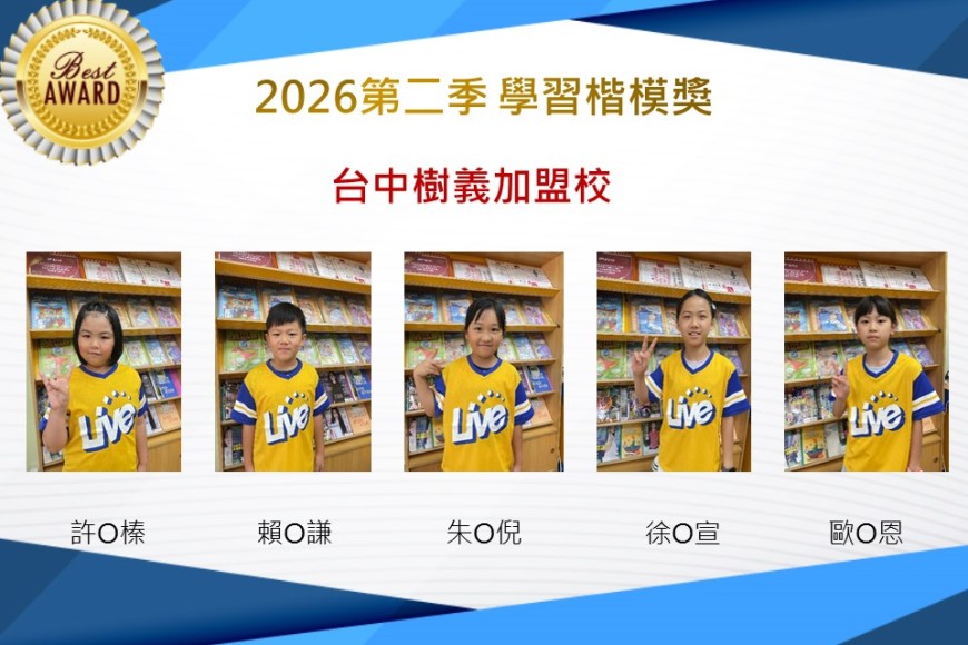 台中樹義2026年楷模獎第二季