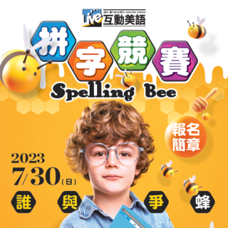 2023拼字競賽