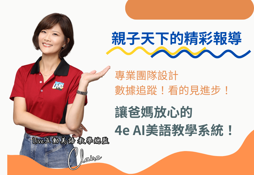 親子天下精彩報導