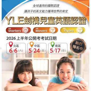 2026年公開考試資訊