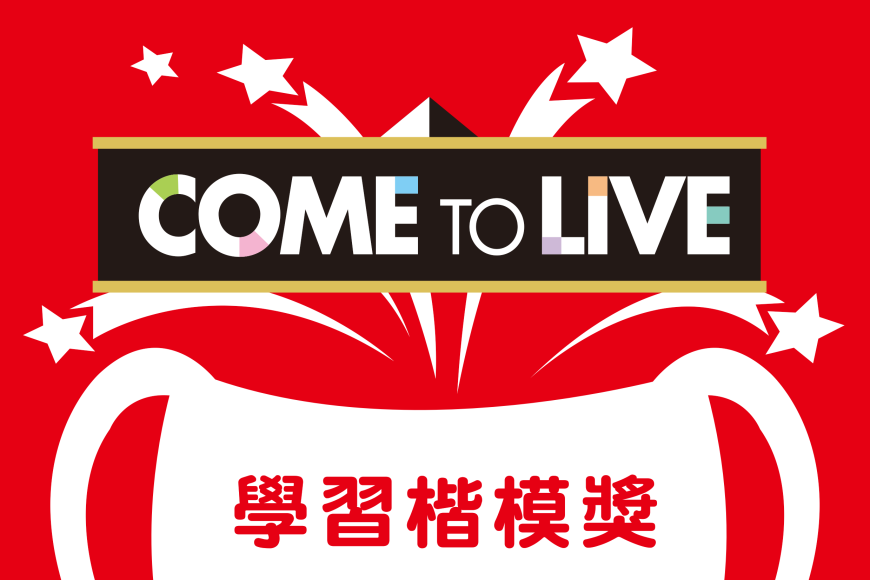 2025年第三季的楷模獎活動花絮