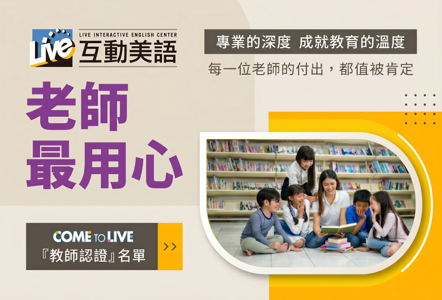 2026 年第一季 COME TO LIVE 教師認證通過名單